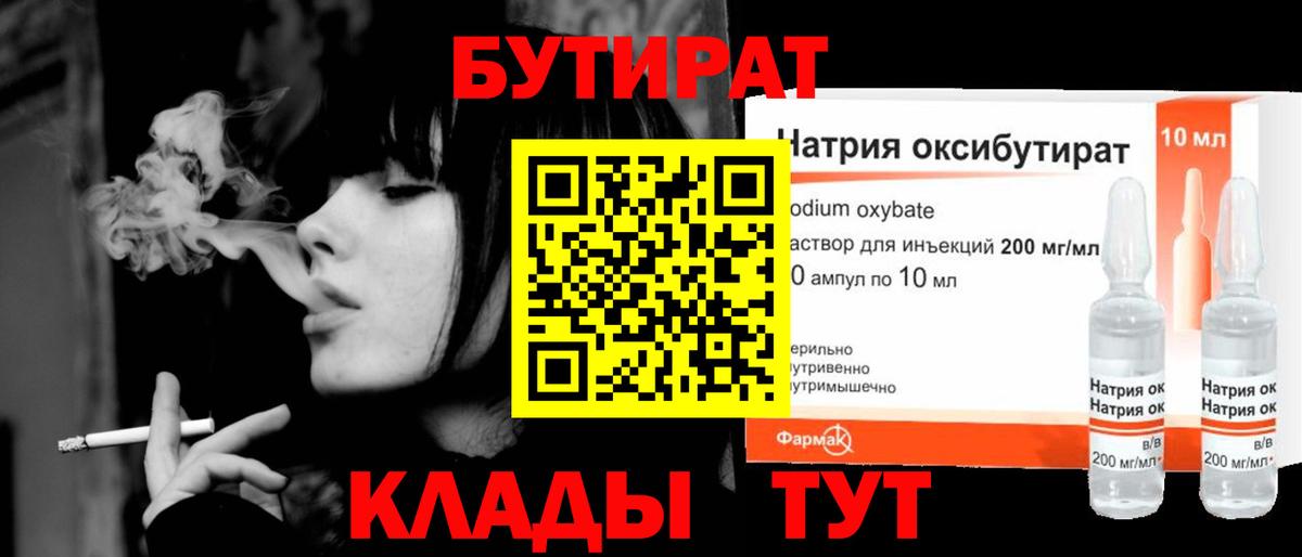 БУТИРАТ 1.4BDO Кашира
