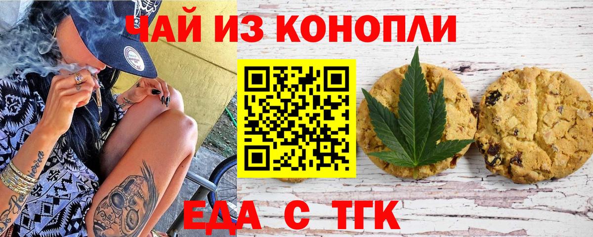 Еда ТГК марихуана  Вход с VPN  Кашира 