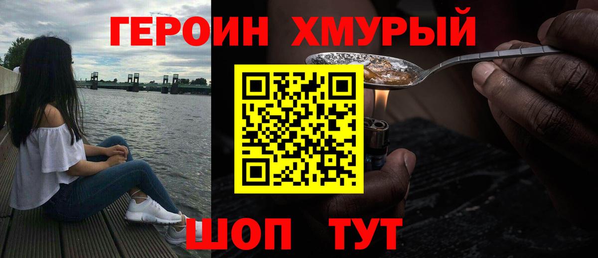 Кашира  ГЕРОИН белый  Героин  Вход с VPN 